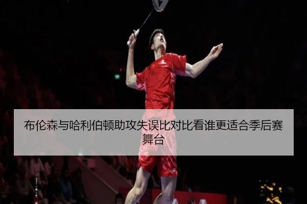 bu-lun-sen-yu-ha-li-bo-dun-zhu-gong-shi-wu-bi-dui-bi-kan-shui-geng-shi-he-ji-hou-sai-wu-tai-2-136.jpg